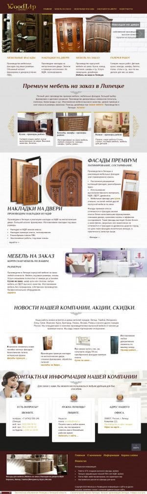 Предпросмотр для woodlip.ru — WoodLip
