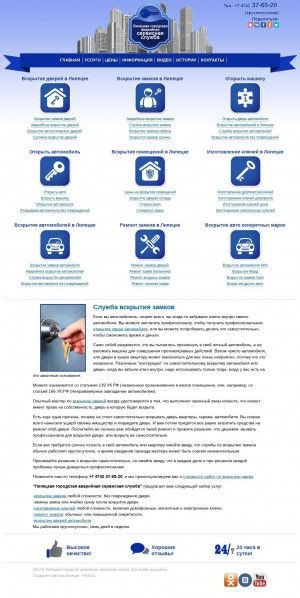 Предпросмотр для zamok48.ru — Липецкая городская аварийная сервисная служба
