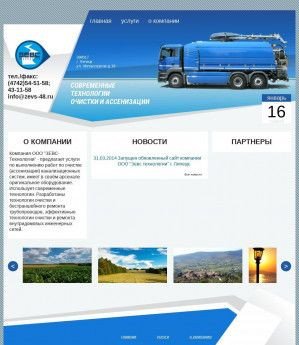 Предпросмотр для www.zevs-48.ru — ЗЕВС-Технологии