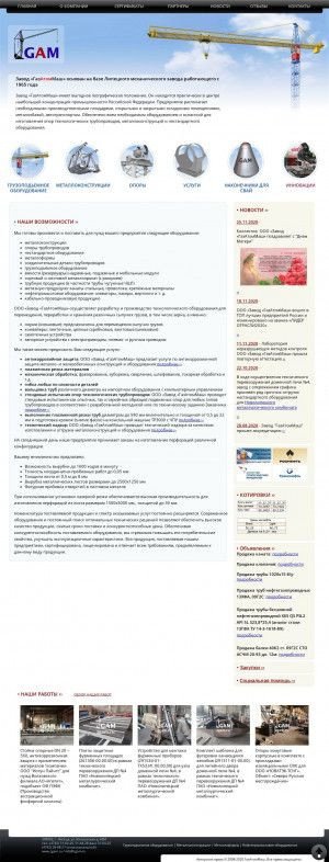 Предпросмотр для www.zgam.ru — Завод ГазАтомМаш