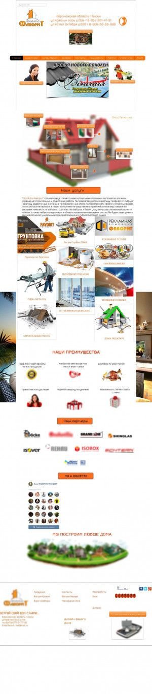Предпросмотр для www.favorit-lsk.ru — Строй Дом Фаворит