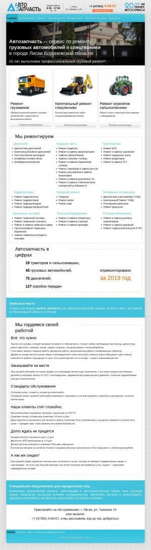 Предпросмотр для liskiauto.ru — Автозапчасть