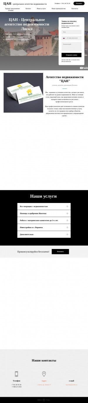 Предпросмотр для tsan-liski.ru — Цан