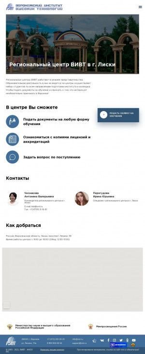 Предпросмотр для vivt.ru — Воронежский институт высоких технологий региональный центр г. Лиски