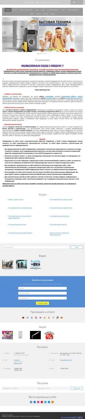Предпросмотр для livnygaz.ru — ЛивныГаз