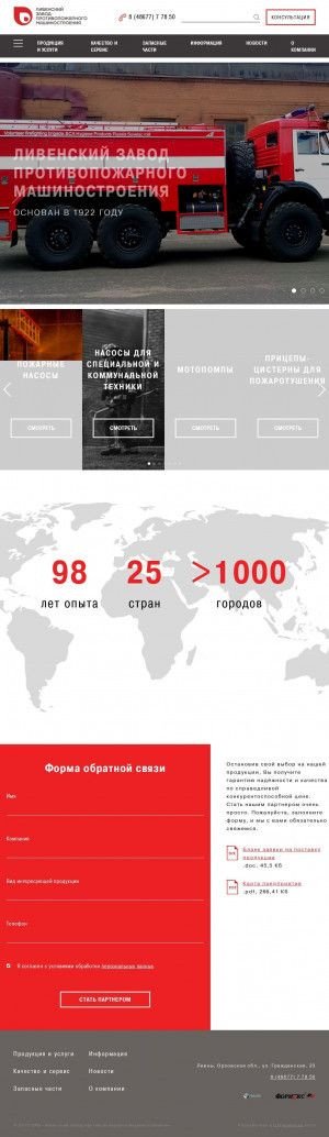 Предпросмотр для www.lzpm.ru — Ливенский завод противопожарного машиностроения