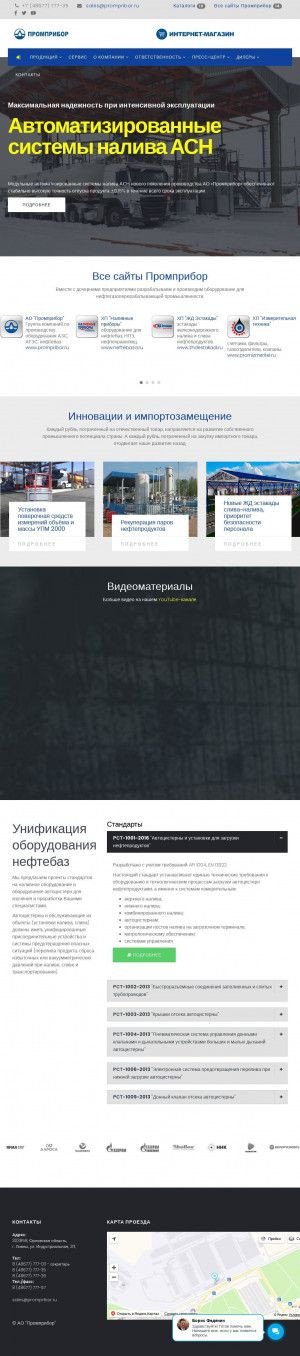 Предпросмотр для www.prompribor.ru — АО Промприбор