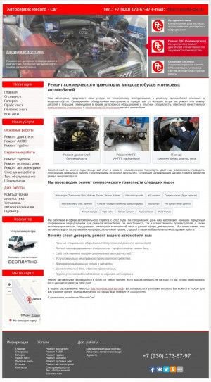 Предпросмотр для www.record-car.ru — Рекорд кар
