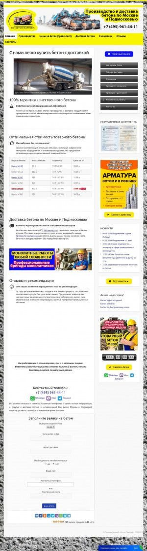 Предпросмотр для www.betonamnogo.ru — Бетон-Партнер