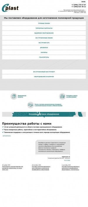 Предпросмотр для e-plast.ru — Европласт