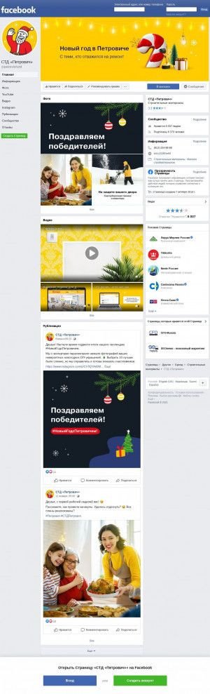 Предпросмотр для www.facebook.com — Строительный торговый дом Петрович