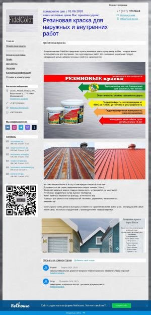 Предпросмотр для figelcolour.nethouse.ru — Резиновая краска Superdecor