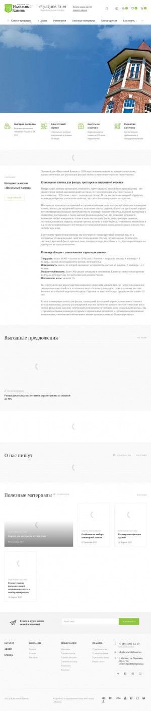 Предпросмотр для idealstone.ru — Идеальный Камень