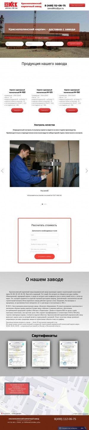 Предпросмотр для краснополянскиикирпичныйзавод.рф — Краснополянский кирпичный завод