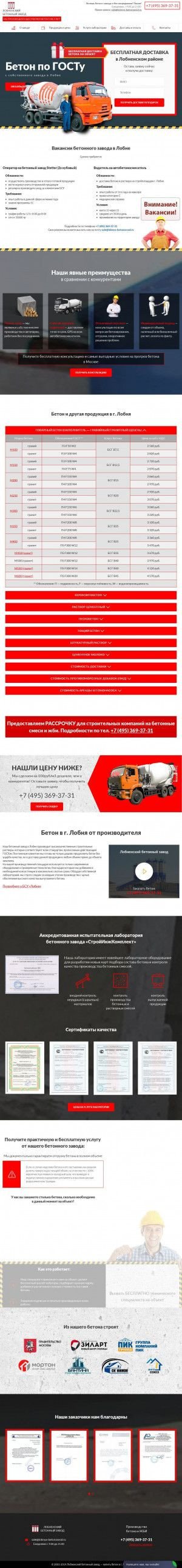 Предпросмотр для lobnya-betonzavod.ru — Лобненский Бетонный завод