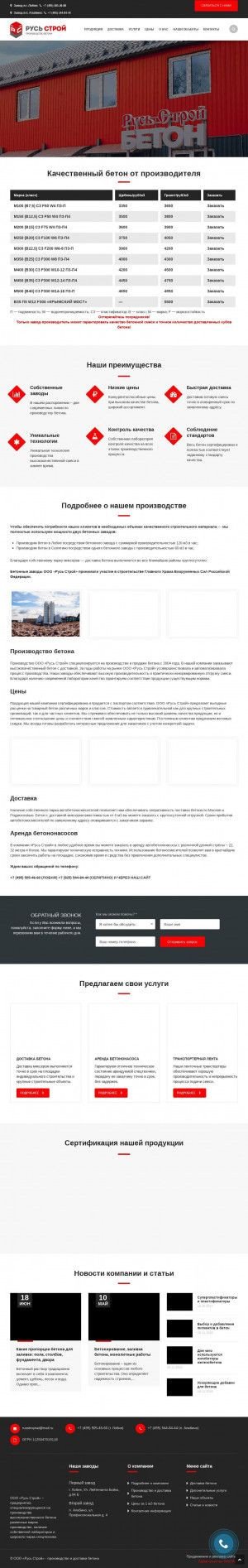 Предпросмотр для rus-stroy.net — Бетонный завод Русь Строй Лобня