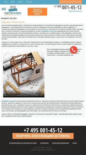 Предпросмотр для www.ssmontaz.ru — Строительство фундаментов Техноцентр