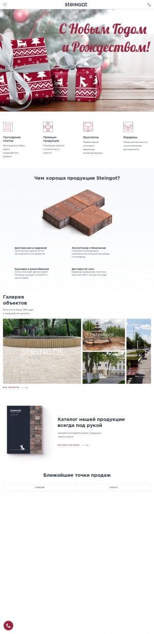Предпросмотр для steingot.ru — Завод Steingot