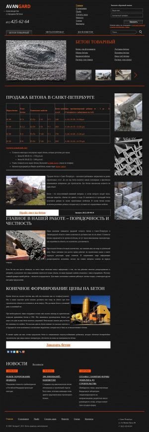 Предпросмотр для avangard-beton.ru — Avangard