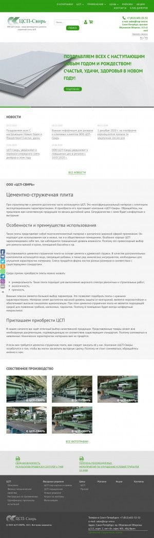 Предпросмотр для www.csp-svir.ru — ЦСП-Свирь