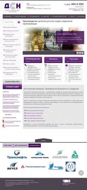 Предпросмотр для www.dsnspb.ru — Детали специального назначения, производство