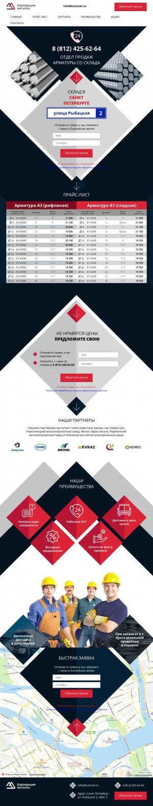 Предпросмотр для kutzmet.ru — Кутз