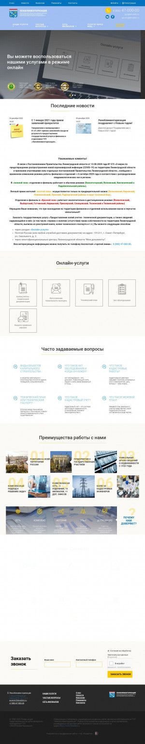 Предпросмотр для www.lenoblbti.ru — Леноблинвентаризация