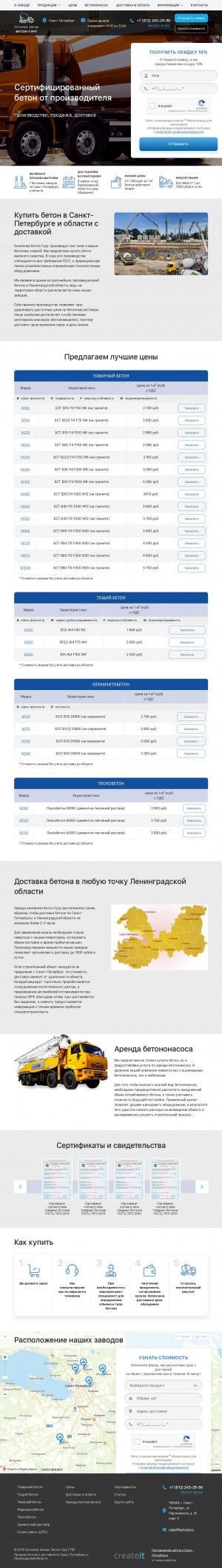 Предпросмотр для lodejnoe-pole.betongu.ru — Лодейнопольский завод Железобетонных Изделий