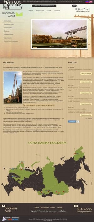 Предпросмотр для oporalep.ru — ЛодейноПольский мачтопропиточный завод