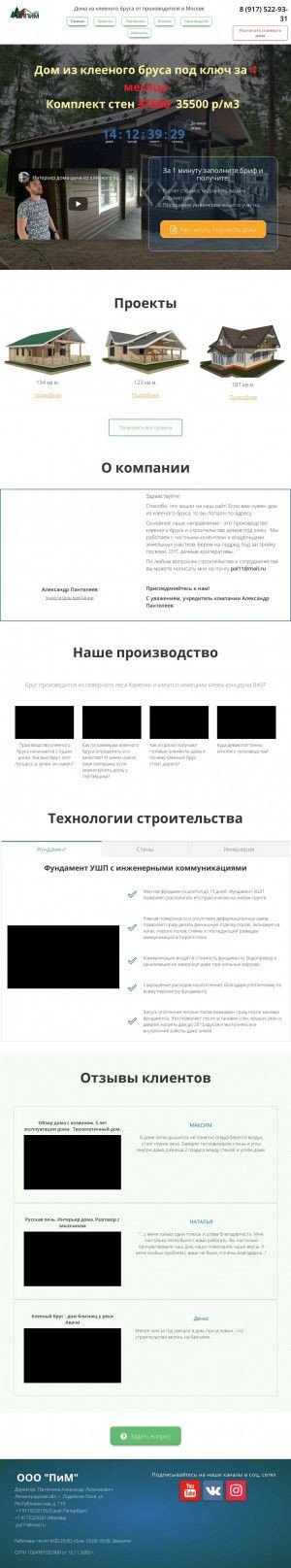 Предпросмотр для pimforest-msk.ru — Пим