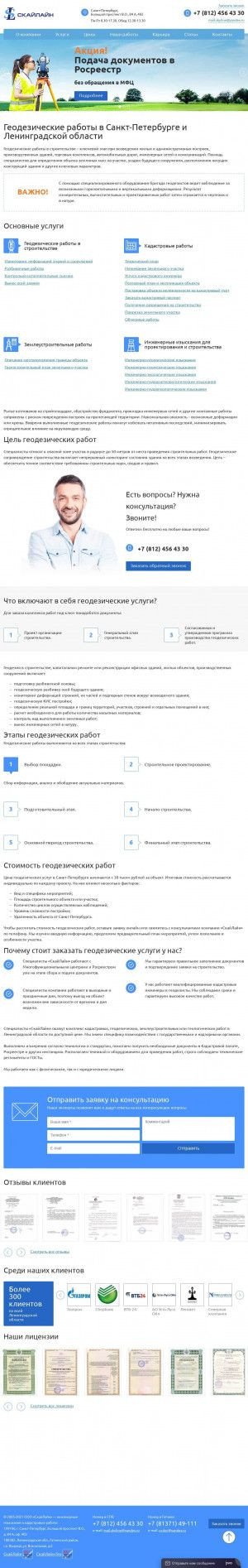 Предпросмотр для www.skyline-geo.ru — СкайЛайн межевание и кадастр