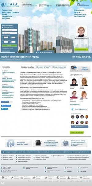 Предпросмотр для www.spbnovostroy.ru — Итака