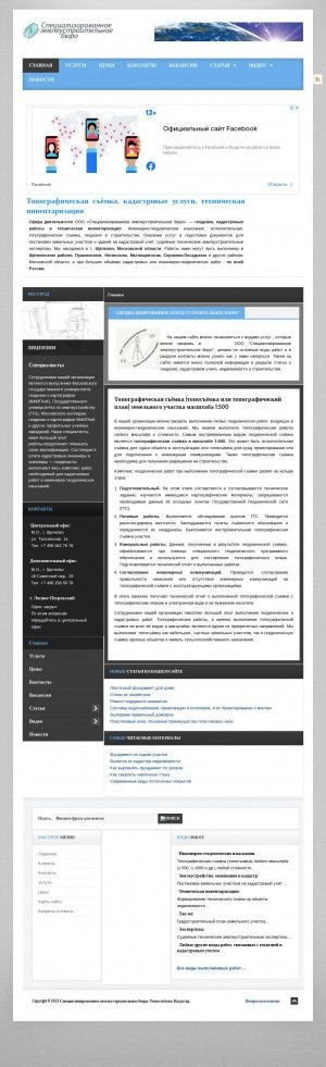 Предпросмотр для zembr.ru — Специализированное землеустроительное бюро, филиал