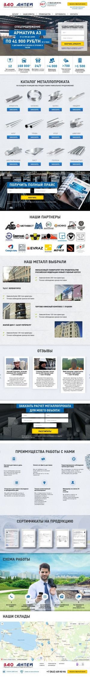 Предпросмотр для antey2.ru — Антей
