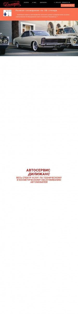 Предпросмотр для auto828.ru — Дилижанс