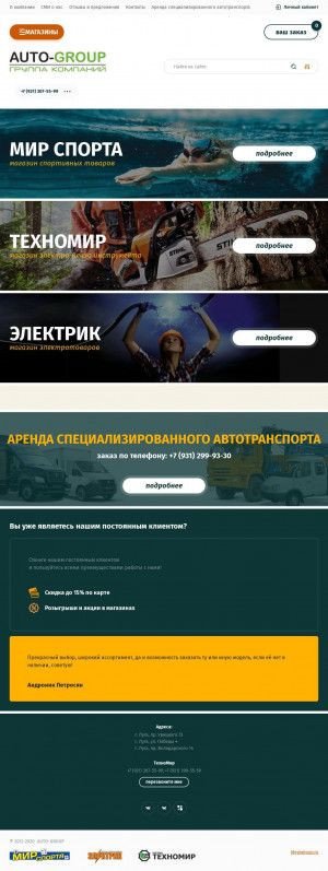 Предпросмотр для autogroupp.ru — Магазин Электрик