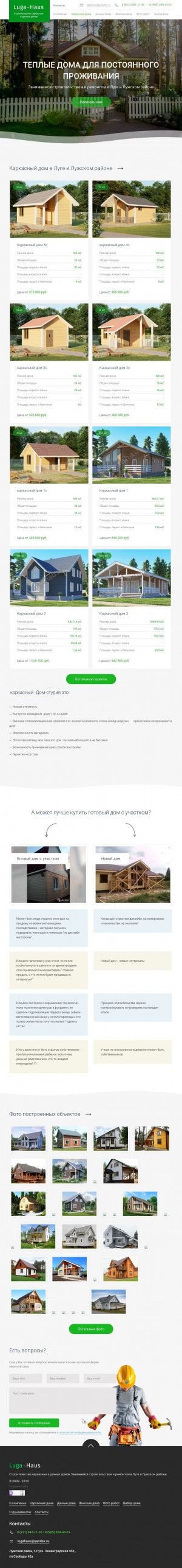 Предпросмотр для lugahaus.ru — Lugahaus