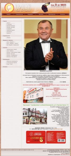 Предпросмотр для orlan-luga.ru — Торговый центр СтройДом