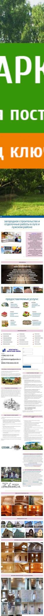Предпросмотр для www.otdelkavluge.ru — Строительные и отделочные работы