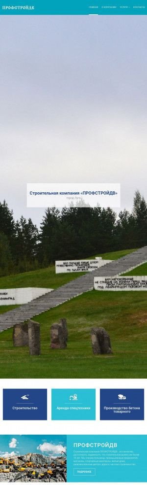 Предпросмотр для www.profstroidv.ru — Аренда спецтехники
