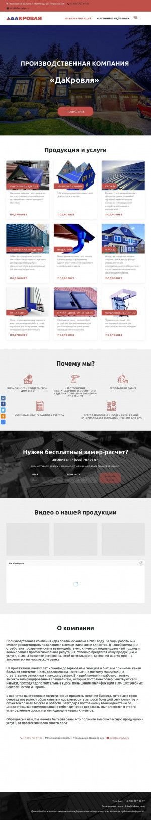 Предпросмотр для dakrovlya.ru — Да Кровля