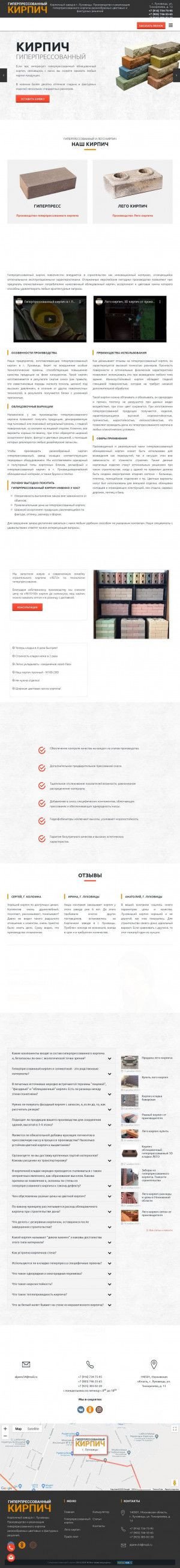 Предпросмотр для gip-press.ru — Завод - Гиперпрессованный кирпич