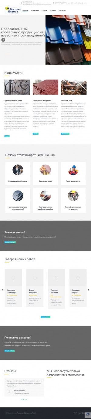 Предпросмотр для metallinwest.ru — Прием металла