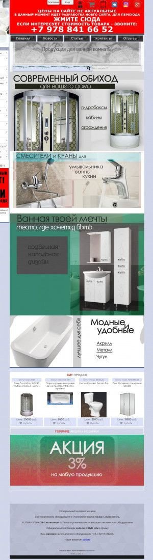 Предпросмотр для www.sv-santehnika.ru — СВ-сантехника
