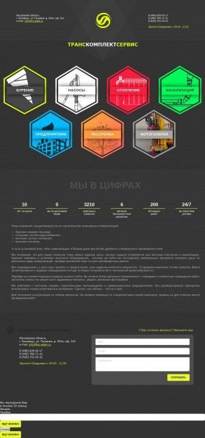 Предпросмотр для www.tks-water.ru — ТрансКомплектСервис