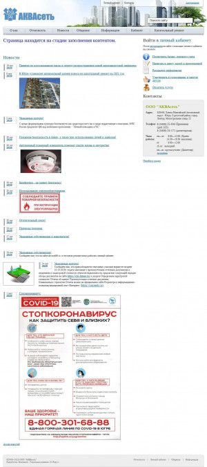 Предпросмотр для akvaset86.ru — Аквасеть
