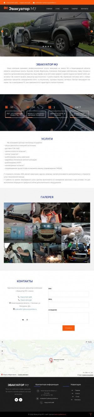 Предпросмотр для evakuator-lyskovo.ru — Автосервис