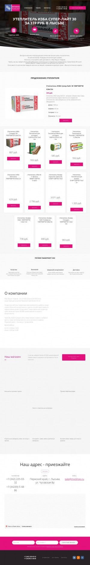 Предпросмотр для sale.mvtshop.ru — Домострой
