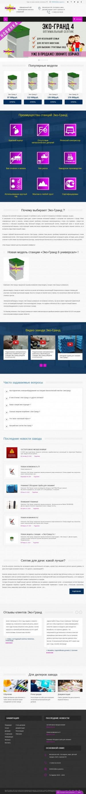 Предпросмотр для www.eco-grand.ru — Эко-Гранд