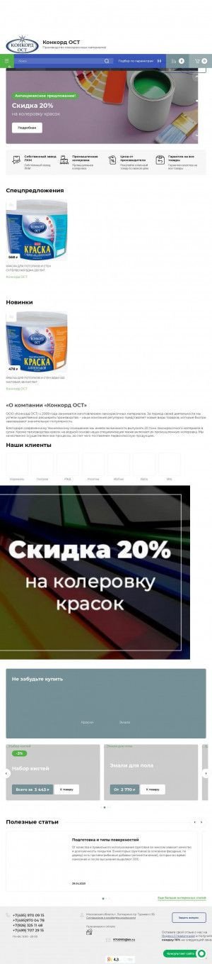 Предпросмотр для konkordost.ru — Конкорд Ост